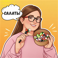 Салаты