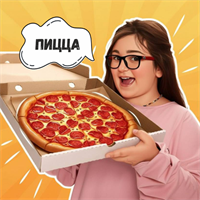 Пицца