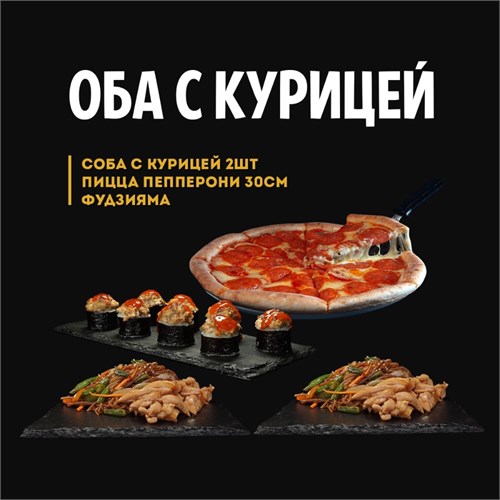Оба с курицей 02852 - фото 275
